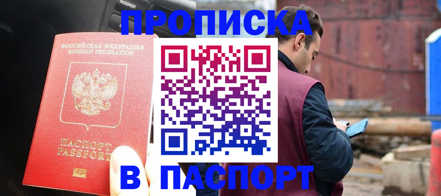 прописка паспорт в Ермолино