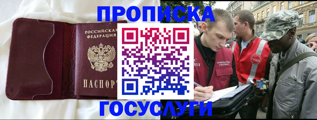 прописка законно в Ермолино