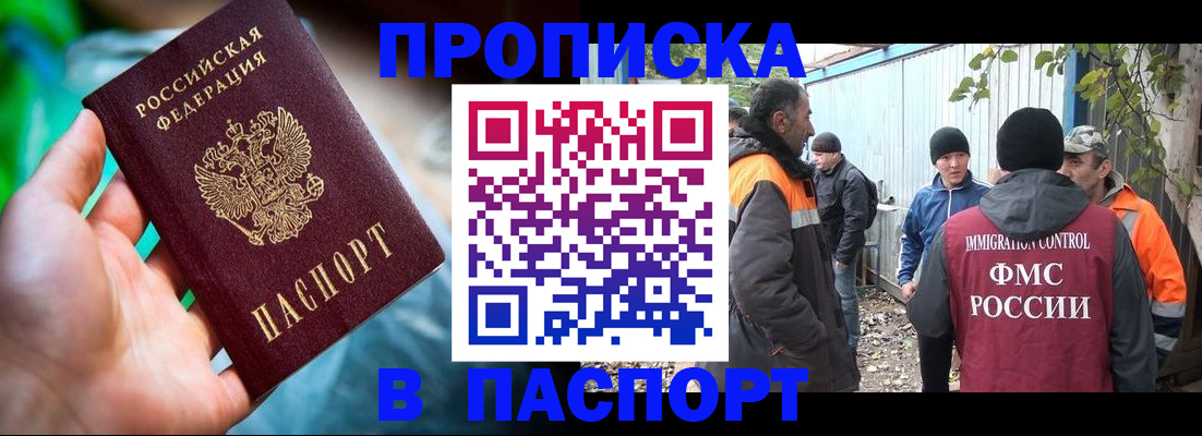 прописка регистрация в Ермолино