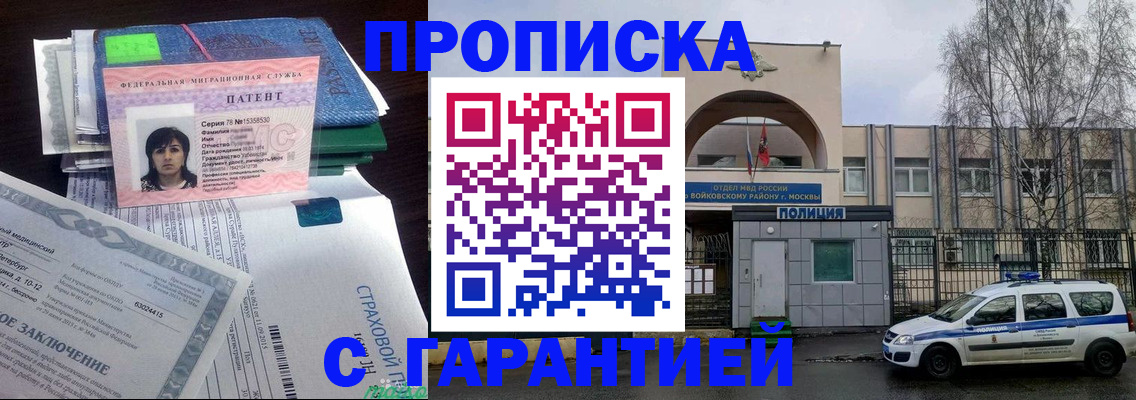 временная регистрация для школы в Ермолино